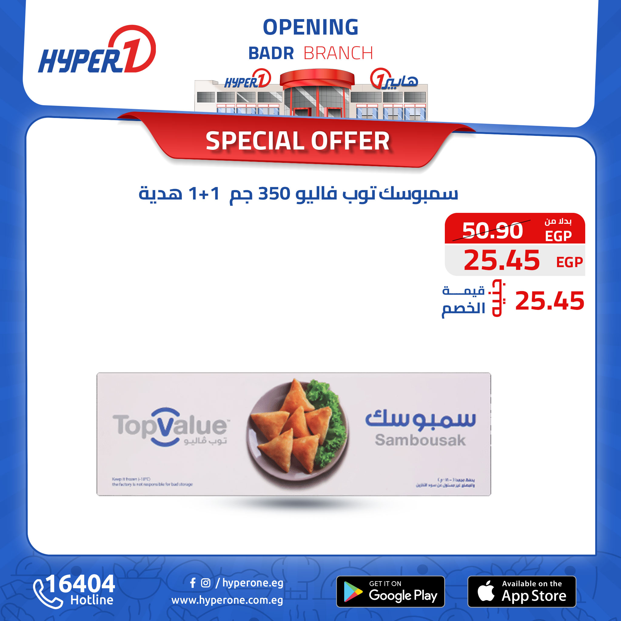 hyper-one offers from 13oct to 30oct 2024 عروض هايبر وان من 13 أكتوبر حتى 30 أكتوبر 2024 صفحة رقم 59